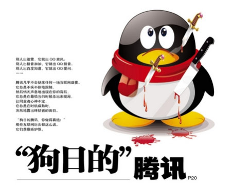 腾讯营销案例分析 腾讯LOGO