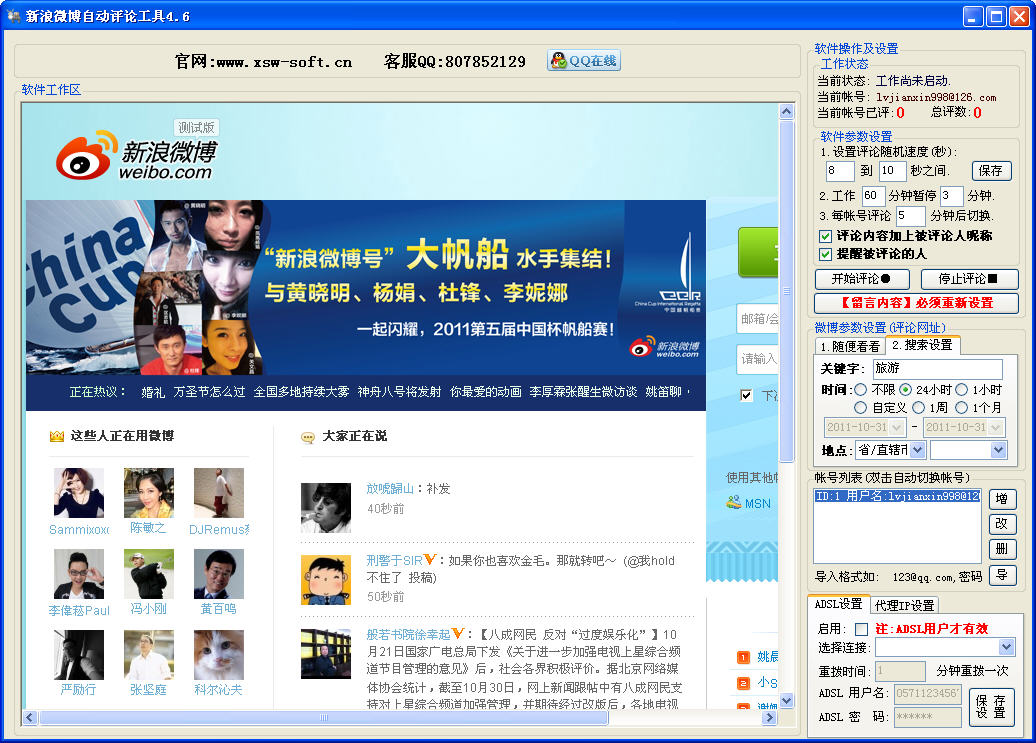 新浪微博自动发布评论 新浪微博自动发布评论