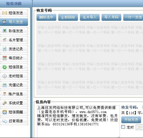 指尖短信群发助手 指尖短信群发助手