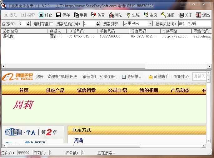 搜易企业名录王 搜易企业名录王