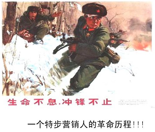 营销人 一个特步营销人的革命