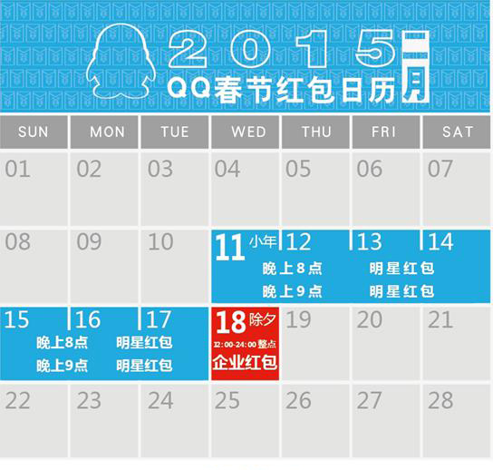 2015红包日历