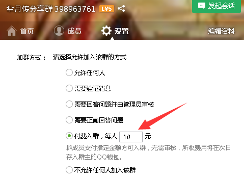 QQ群收费设置