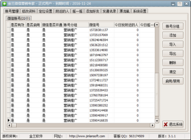 微信加好友