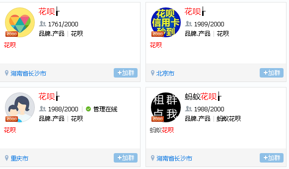 QQ群2000人