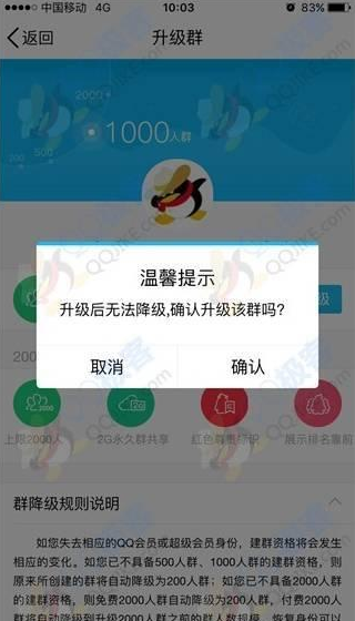 QQ群2000人