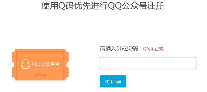 QQ空间认证