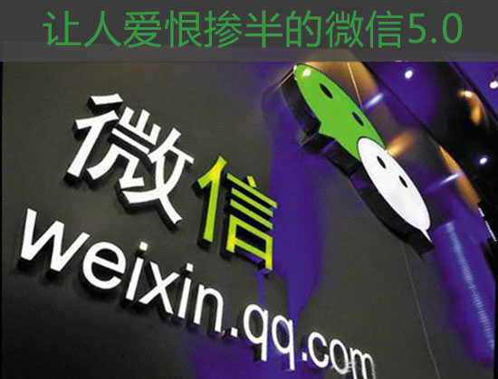 微信5.0 微信5.0