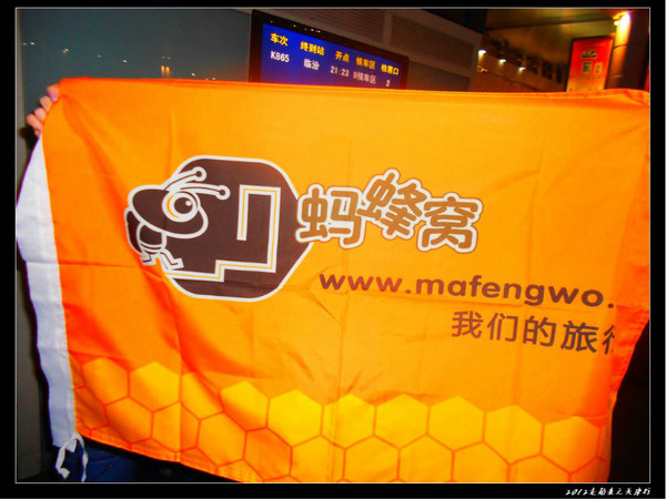 蚂蜂窝 蚂蜂窝