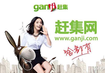 赶集网 赶集网