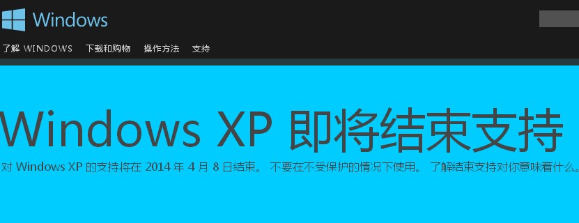 微软xp系统停止服务 微软xp系统停止服务