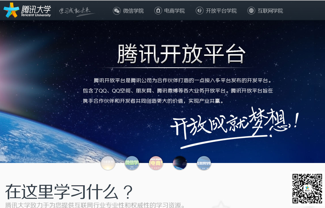 微信培训 腾讯大学