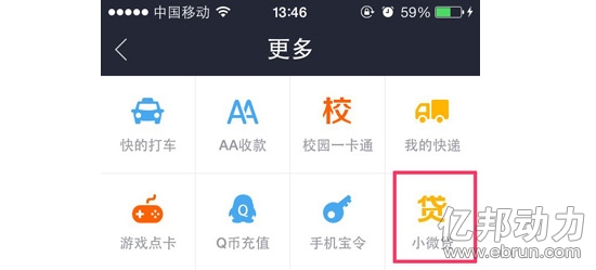 支付宝微贷手机页面