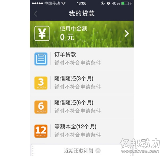 支付宝微贷手机页面