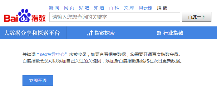 百度指数 百度指数
