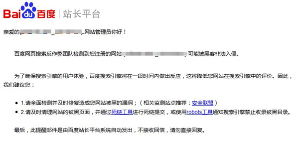 被黑提醒 被黑提醒