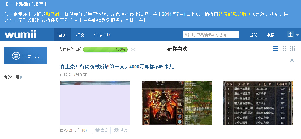 无觅网的公告 无觅网的公告