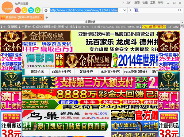清理新闻源力度 被黑新闻站