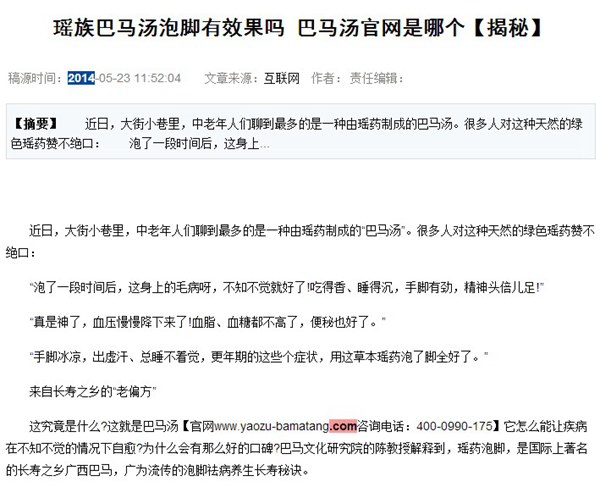 清理新闻源力度 广告软文