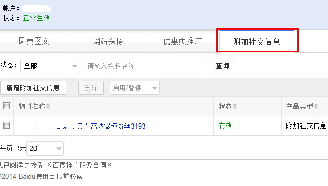 百度凤巢上线Extension 百度凤巢上线Extension