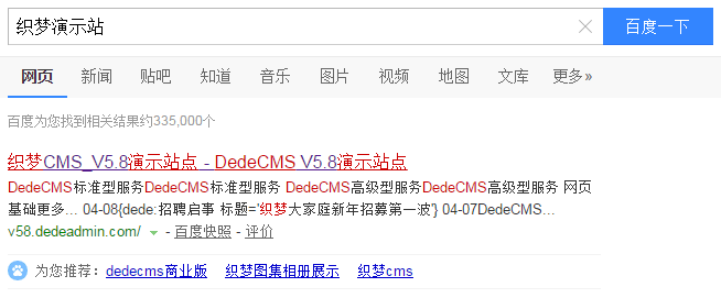 dedecms5.8演示站