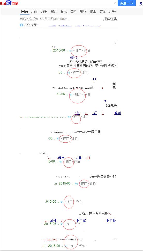 百度推广广告位