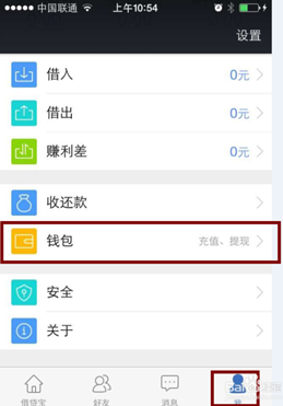 借贷宝钱包