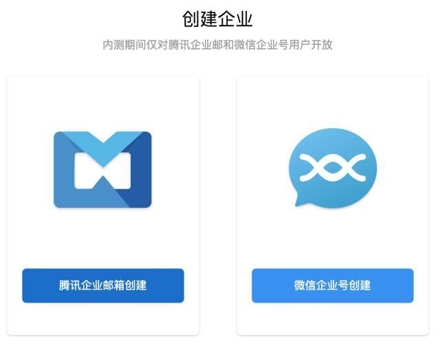 微信企业版