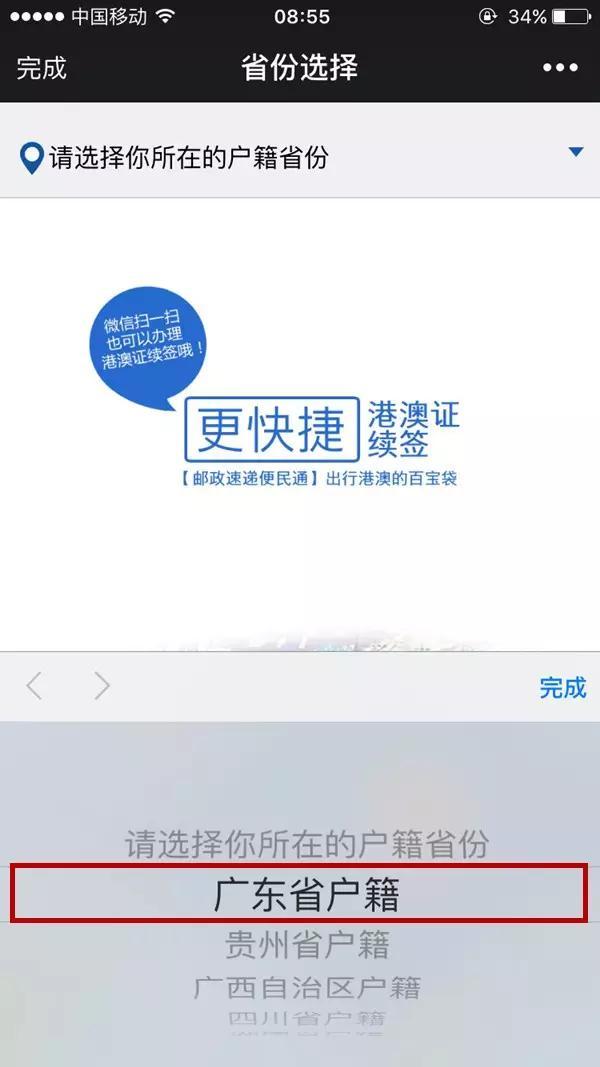 微信港澳通行证续签