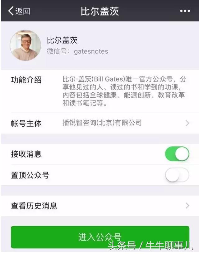 比尔盖茨微信