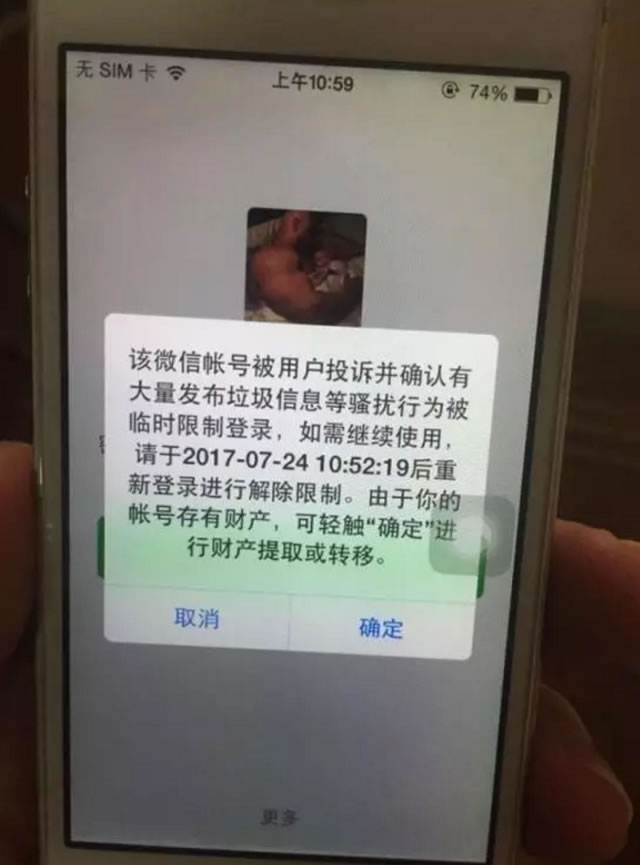 微信被封