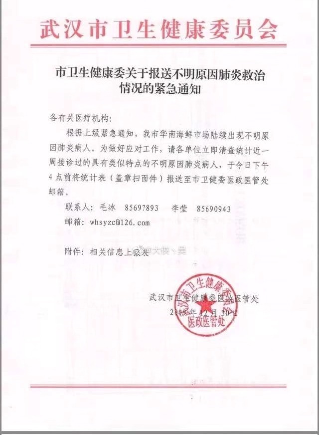 武汉现不明原因肺炎 官方确认属实：已经做好隔离