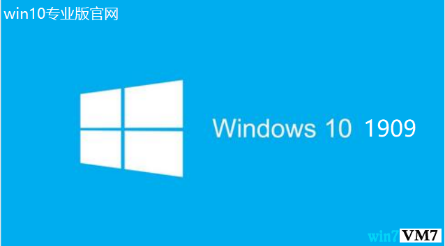 win10 1909系统下载_Msdn win10专业原版下载(64位)