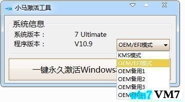 小马win10永久激活工具V10.9 最新版