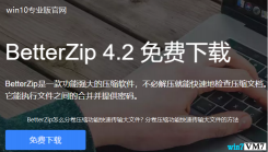 BetterZip怎么分卷压缩功能快速传输大文件? 分卷压