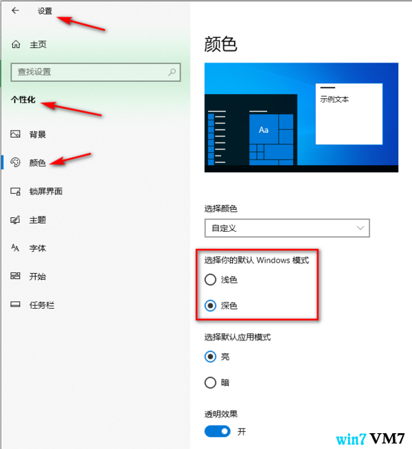 win10 1909系统任务栏变白色怎么修复