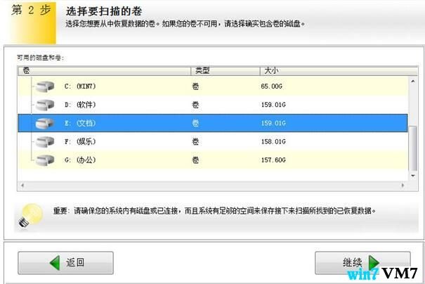  win10系统如何使用EasyRecovery Pro软件恢复彻底删除的文件？