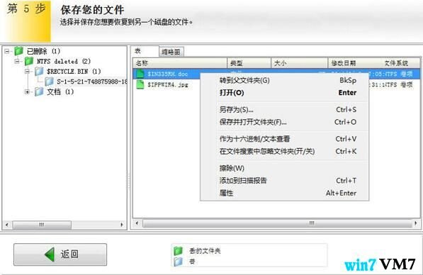  win10系统如何使用EasyRecovery Pro软件恢复彻底删除的文件？
