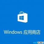 Win10 1909应用商店缓存已损坏无法下载解决方法