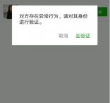 微信对方账号异常无法添加朋友