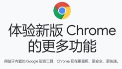 Google Chrome 谷歌浏览器 v79 正式版