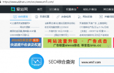 爱站 aizhan.com 无法访问，教你如何访问 查询网站seo