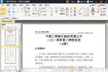 迅捷PDF编辑器 v2.1 中文解锁版
