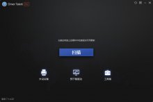 驱动人生国际版 Driver Talent Pro v7. 汉化解锁版