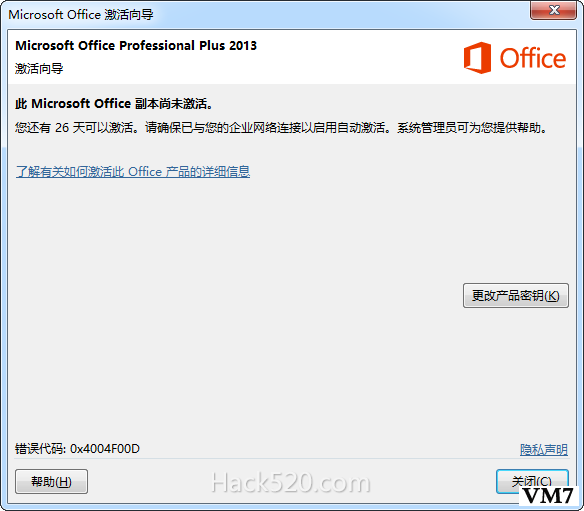 Office 2013 激活