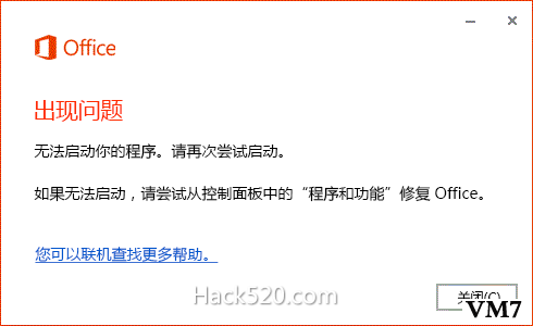 Office 出现错误：无法启动您的程序