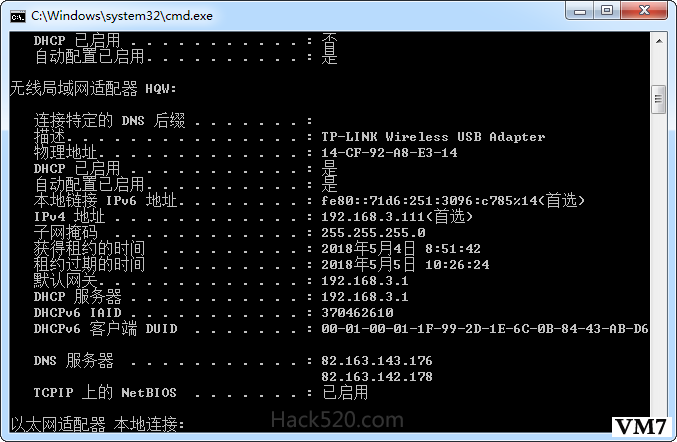 DNS 劫持