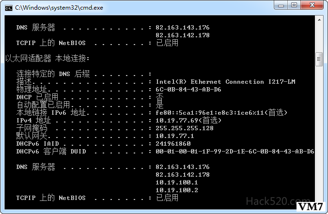 DNS 劫持