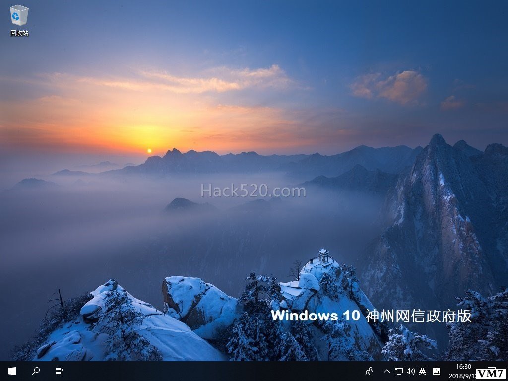 Windows 10 神州网信政府版