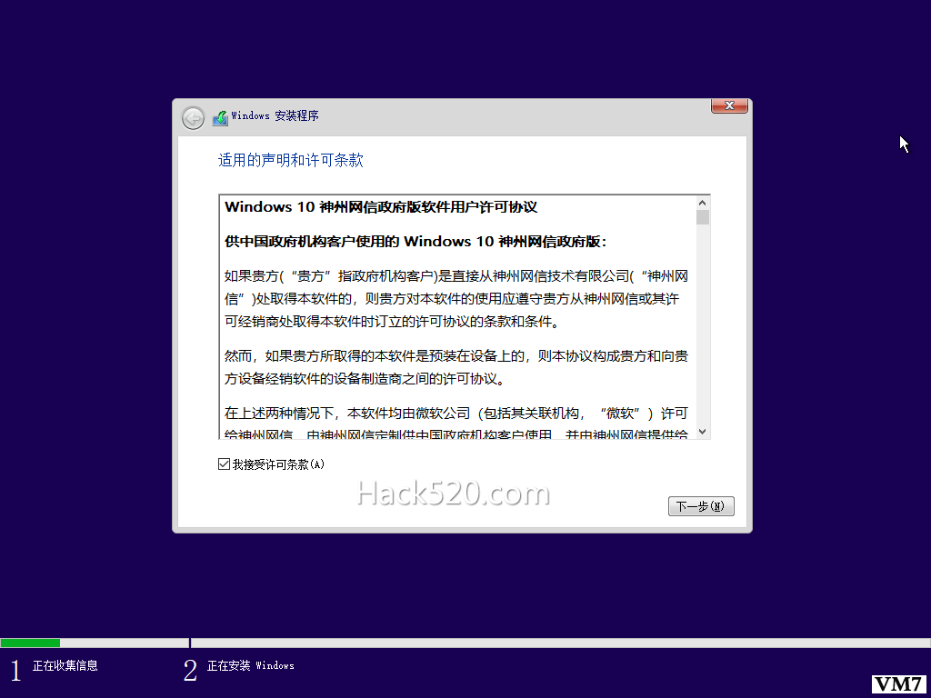 Windows 10 神州网信政府版